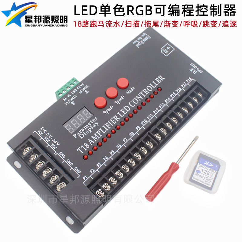 led单色rgb七彩可编程灯光控制器18路扫描跑马流水效果广告发光字