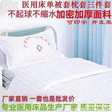 医院诊所社区卫生室宾馆白色蓝色床单被罩枕套三件套床上医护用品