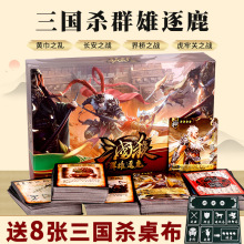 全新三国杀桌游卡牌群雄逐鹿10神将4种玩法黄巾之乱虎牢关之战