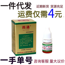 雨通皮肤真菌搽剂雨通擦剂 草本雨通身体皮肤外用抑菌剂一件代发