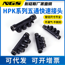 黑色塑料气动五通快速接头HPK4 PK6 PK8 PK10 PK12 mm