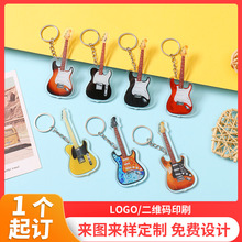 潮流乐器钥匙挂件吉他情侣礼物钥匙配饰小提琴双层亚克力钥匙扣