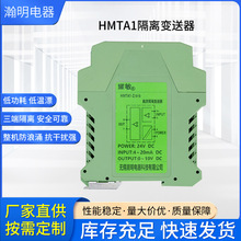 HMTA1隔离变送器 二入二出热电阻传感器温度变送器信号隔离输出