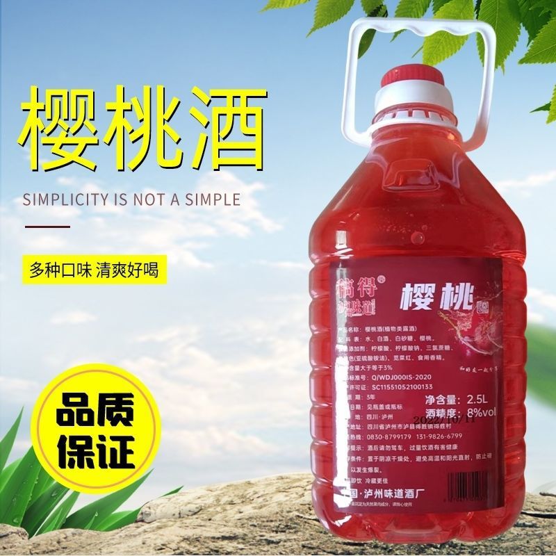 5l樱桃酒正牌网红高颜值果味直销清仓-阿里巴巴