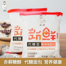 益叔紫米面包代糖整箱早餐吐司代餐夹心面包小零食点心网红即食