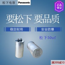 Panasonic松下电容50uf空调空气能2匹油浸家用电器压缩机电机启动