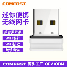 COMFAST CF-WU810N 150Mbps USB迷你无线网卡随身发射WiFi接收器