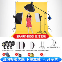 金贝（JINBEI） SPARK400D闪光灯摄影灯摄影棚套装人像服装拍照补