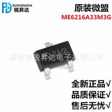 原装微盟 ME6216A33M3G 贴片SOT-23 输出3.3V LDC线性稳压芯片IC