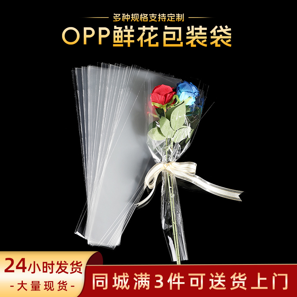 厂家OPP鲜花包装袋圣诞情人节花束包装透明梯形两头通OPP袋批发