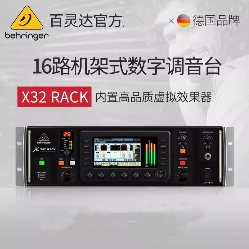 behringer/百灵达x32rack 机架式专业数字调音台舞台商演婚庆酒吧