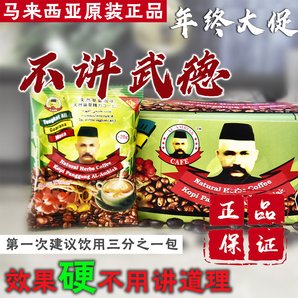 马来西亚东革阿里咖啡东革里草本速溶咖啡