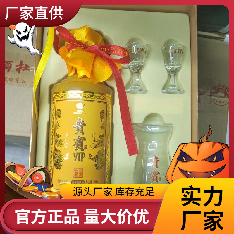 贵宾vip金樽双龙 贵州茅台镇跑量爆款白酒 53度酱香型整箱批发