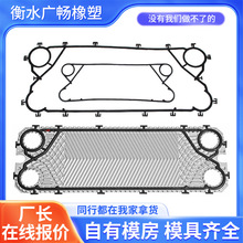 基伊埃板式换热器板片换热器垫子板式冷油器橡胶圈热交换器胶垫片