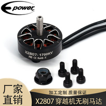 无刷电机X2807 1300KV/1500KV/1700KV穿越机FPV