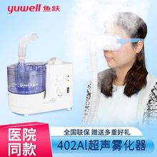 鱼跃超声雾化器成人雾化机器小儿童医用鼻咽喉眼涩眼部干眼症