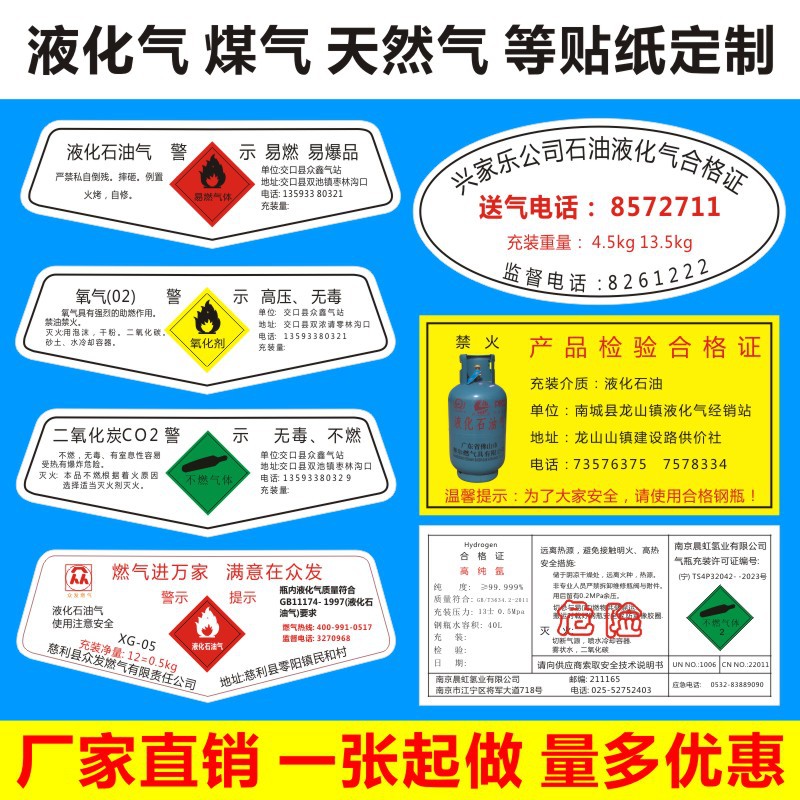 液化石油燃气警示贴纸煤气天然气液化气标签贴纸不干胶b
