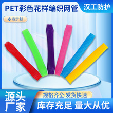 厂家定制彩色尼龙PET伸缩编织网管阻燃耐磨尼龙网管汽车线束套管
