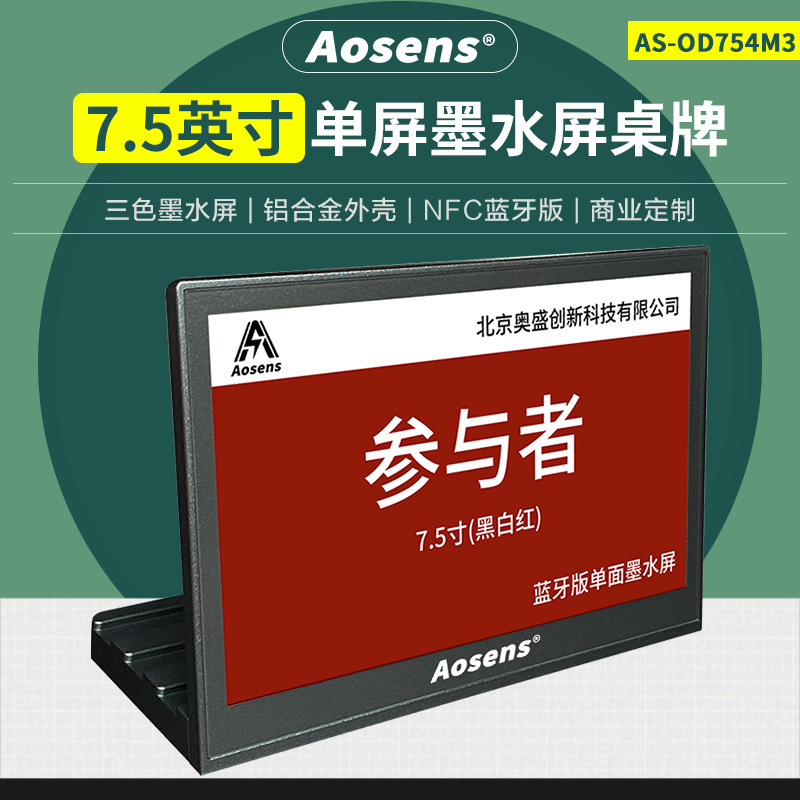 5英寸单面墨水屏智能会议桌牌手机app管理od754m3-阿里巴巴