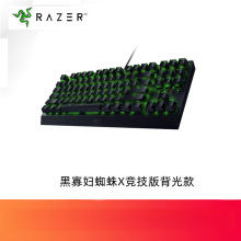 Razer雷蛇蜘蛛X竞技版背光款机械有线游戏键盘87键电竞全新适用