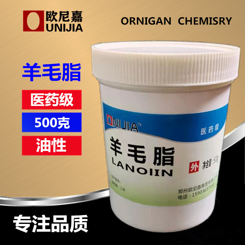 现货供应 油溶性膏状 外用软膏基质医用化妆品 500克医药级羊毛脂