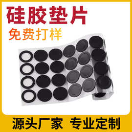定制背胶圆形硅胶垫片O型密封圈硅胶垫防滑垫自粘硅胶脚垫