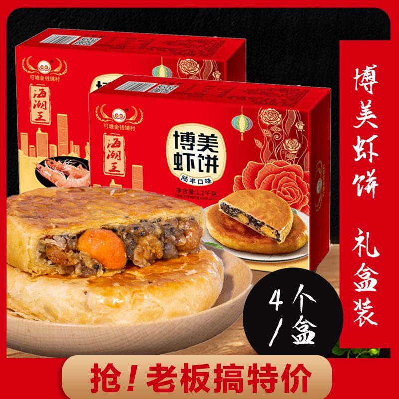 博美虾饼陆丰特产咸饼汕尾潮汕手工什锦五仁月饼双黄鲜虾中秋礼盒