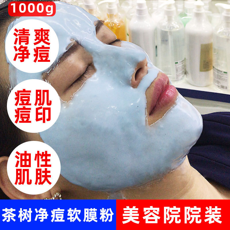 美容院清爽净痘软膜粉舒爽修护面膜粉泥自调面膜补水保湿滋润舒适