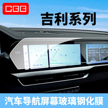 适用23款吉利ICON熊猫mini专用中控贴膜汽车导航保护膜屏幕钢化膜