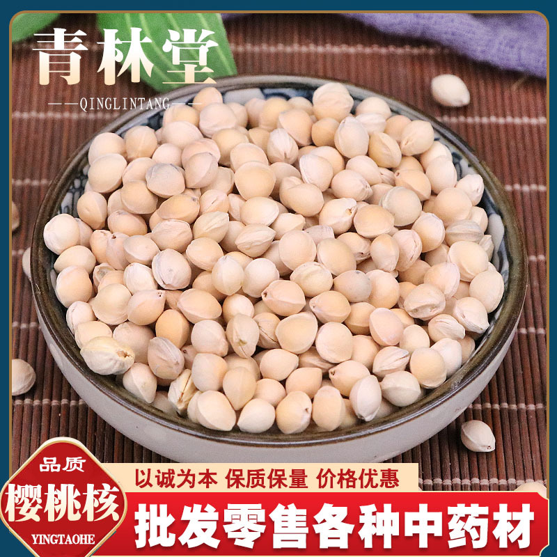 樱桃核 樱桃籽 樱桃子 枕头枕芯可用 籽类中药材批发 品种齐全