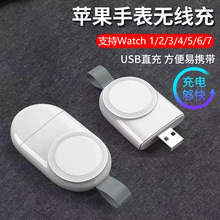 适用苹果手表充电器 iwatch123456代便携USB磁力金属无线充二合一