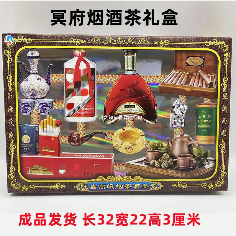 祭祀用品纸扎烟酒茶礼盒套装烧纸冥币纸钱清明上坟祭祖忌日殡葬