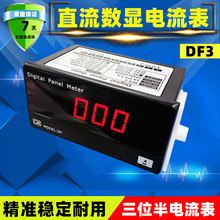 创鸿DF3三位半数显直流电流表DF3-C数字盘面表DC20A50A100A500A
