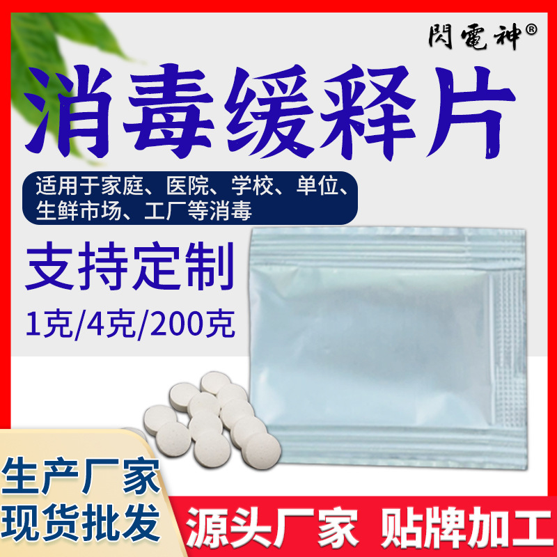 二氧化氯消毒缓释片家庭医院工厂空气环境杀菌除醛车内净化杀菌片