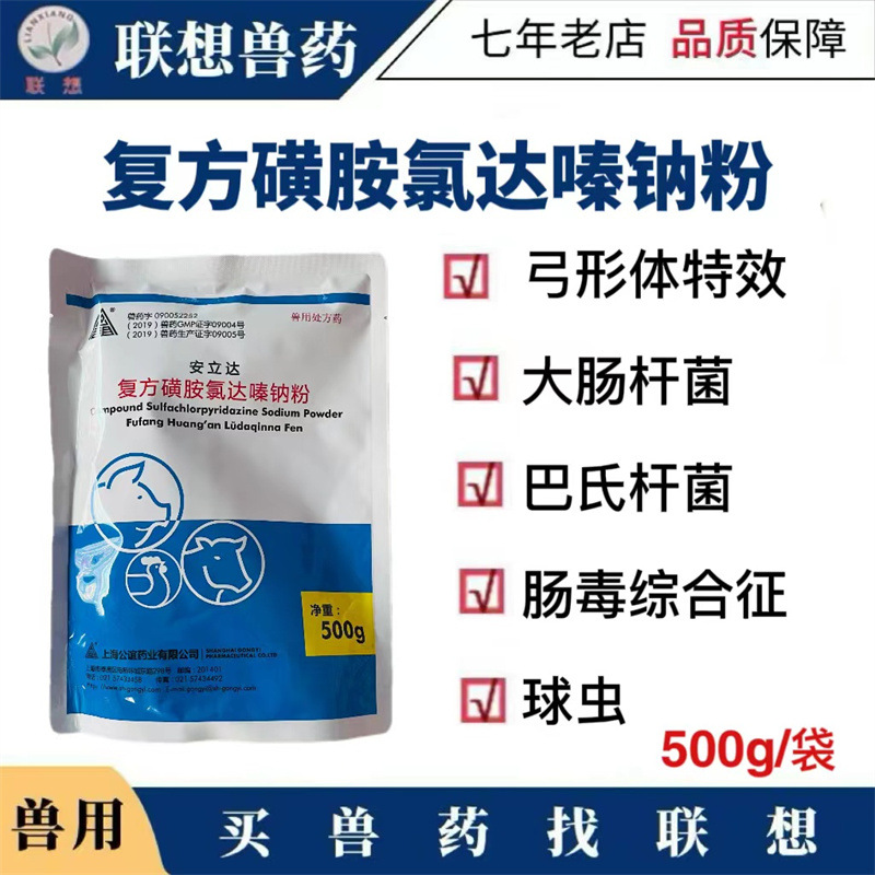 兽用复方磺胺氯达嗪钠粉兽药附红细胞体弓形体病猪牛鸡-阿里巴巴