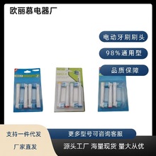 适配oralb欧乐B电动牙刷替换头工厂直发4支装EB28-PEB52-XEB50-P