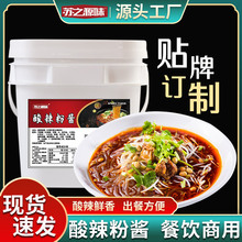 重庆正品配方专用酱麻辣粉酱料商用底料调味料包批发酸辣粉调料