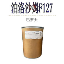 德国巴斯夫 泊洛沙姆407 乳化剂凝胶 Pluracare F 127 1公斤起订