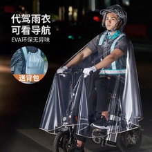 代驾雨衣司机雨服装备男骑行电动滑板折叠自行单车全透明雨披