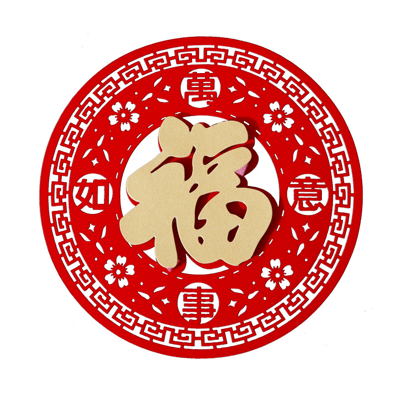 2021窗花剪纸带胶福字门贴布置绒布牛年春节过年新年元旦装饰用品