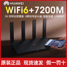 华为路由器AX6无线WiFi6双频7200M 千兆穿墙mesh高速5G适用AX6new