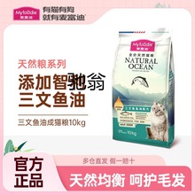 a能麦富迪猫粮天然系列三文鱼鱼油配方成猫粮10kg天然猫粮英短美