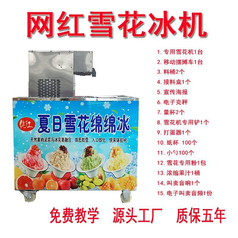 网红雪花冰机商用摆摊流动雪冰机全自动雪花刨冰绵绵冰沙机制包邮