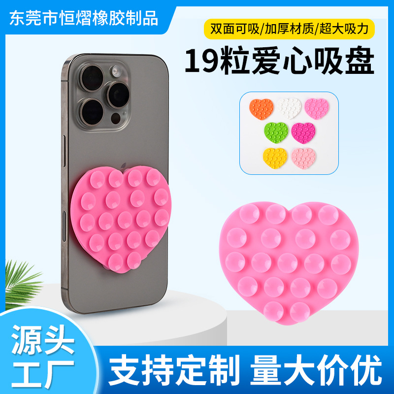 现货19粒心形双面硅胶吸盘 手机贴自粘防滑吸 手机支撑架吸盘