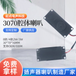 3070音箱腔體8歐3瓦全頻數碼揚聲器電視液晶器廣告機藍牙音響喇叭