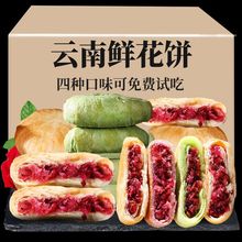 鲜花饼玫瑰云南特产老式传统糕点休闲春游零食推荐小吃早餐面包