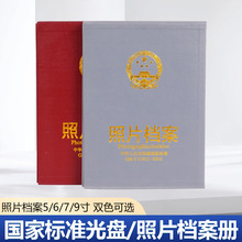 批发照片档案册光盘档案册5寸6寸7寸9寸A4相册照片档案定logo