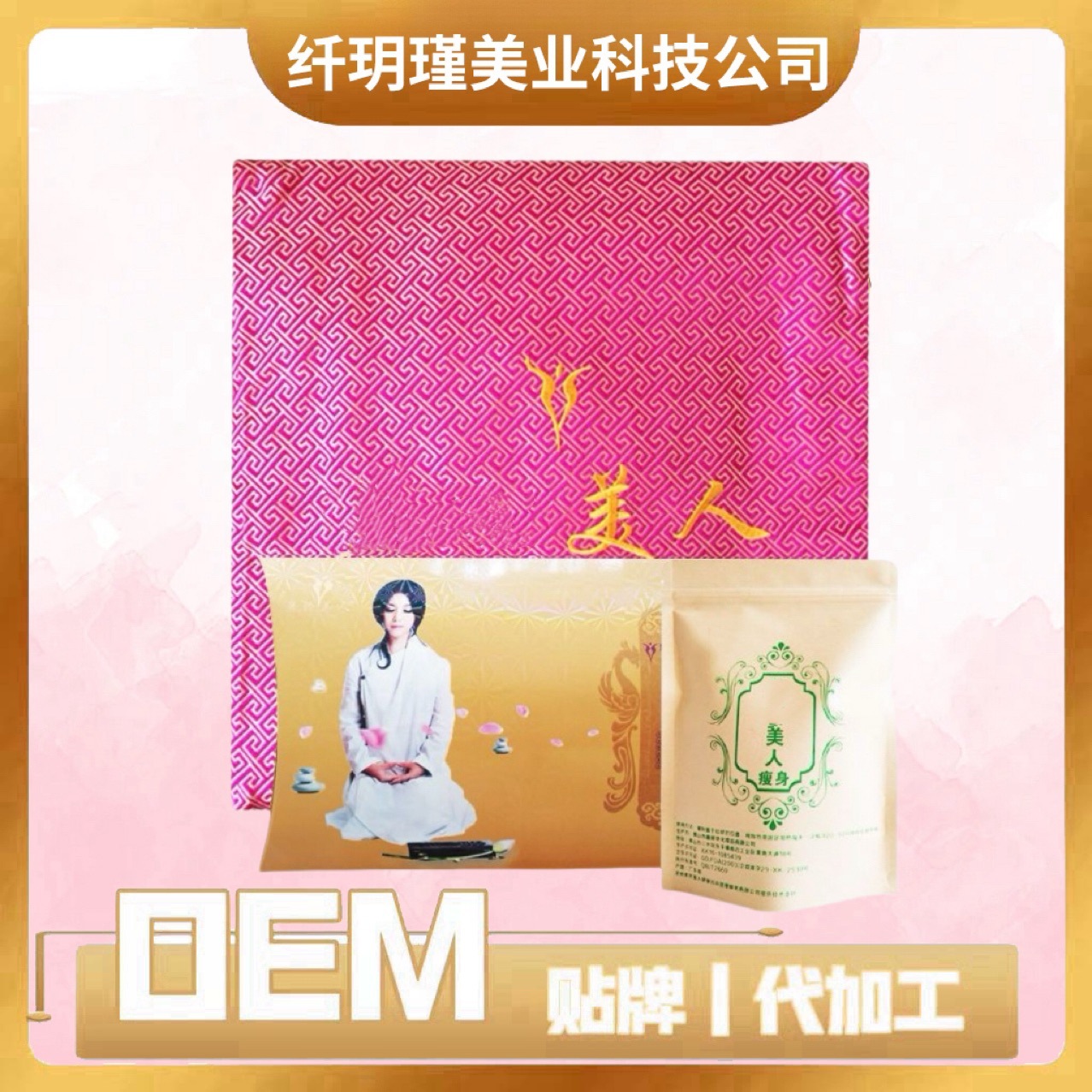 焦娇美人精油同款热敷减脂包套盒加热外用敷肚子暖神器美容院