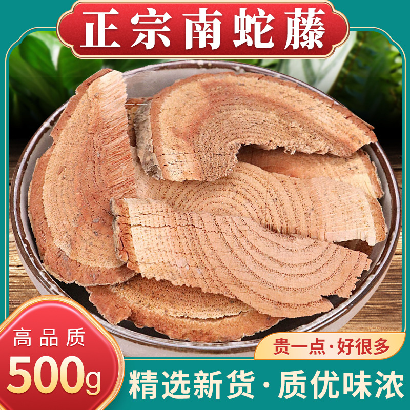 南蛇藤中药材包邮克正品过山枫过山龙香龙草山龙草南蛇藤根中草药