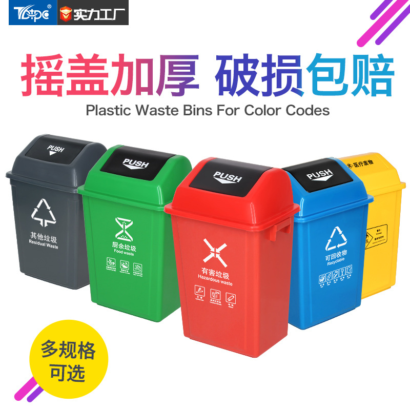 Square Plastic Trash Can Rocker Type 40L Outdoor Classification Dustbin Kitchen School Sanitation with Lid Commercial Use
